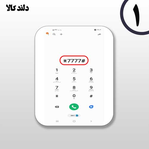 شماره گیری 7777