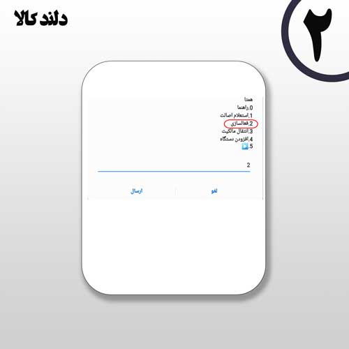 آموزش فعال سازی تلفن همراه