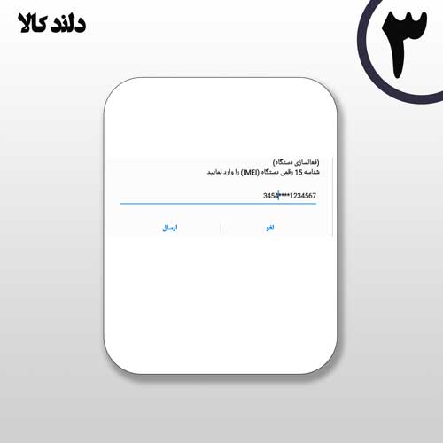 وارد کردن imei