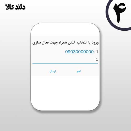 انتخاب شماره تلفن