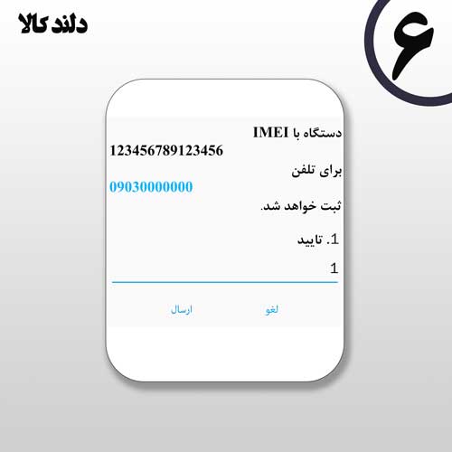 تایید اطلاعات وارد شده